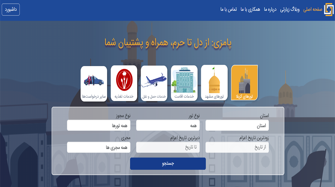 پامزی، نخستین پلتفرم امور زیارتی ایران